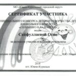 Сайфуллаева сертификат