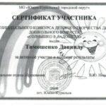 Тимошенко сертификат