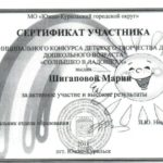 Шигапова сертификат