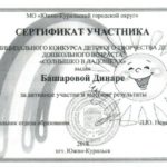 Башарова сертификат