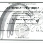 Бугатенко сертификат