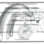 Борисенко сертификат