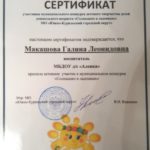 сертификат участника Солнышко в ладошках 2019